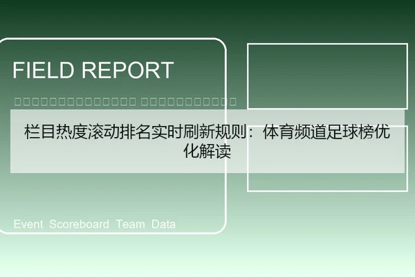 lan-mu-re-du-gun-dong-pai-ming-shi-shi-shua-xin-gui-ze-ti-yu-pin-dao-zu-qiu-bang-you-hua-jie-du-2-114.jpg