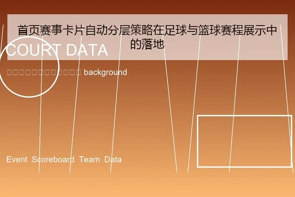 shou-ye-sai-shi-ka-pian-zi-dong-fen-ceng-ce-lve-zai-zu-qiu-yu-lan-qiu-sai-cheng-zhan-shi-zhong-de-luo-di-2-936.jpg